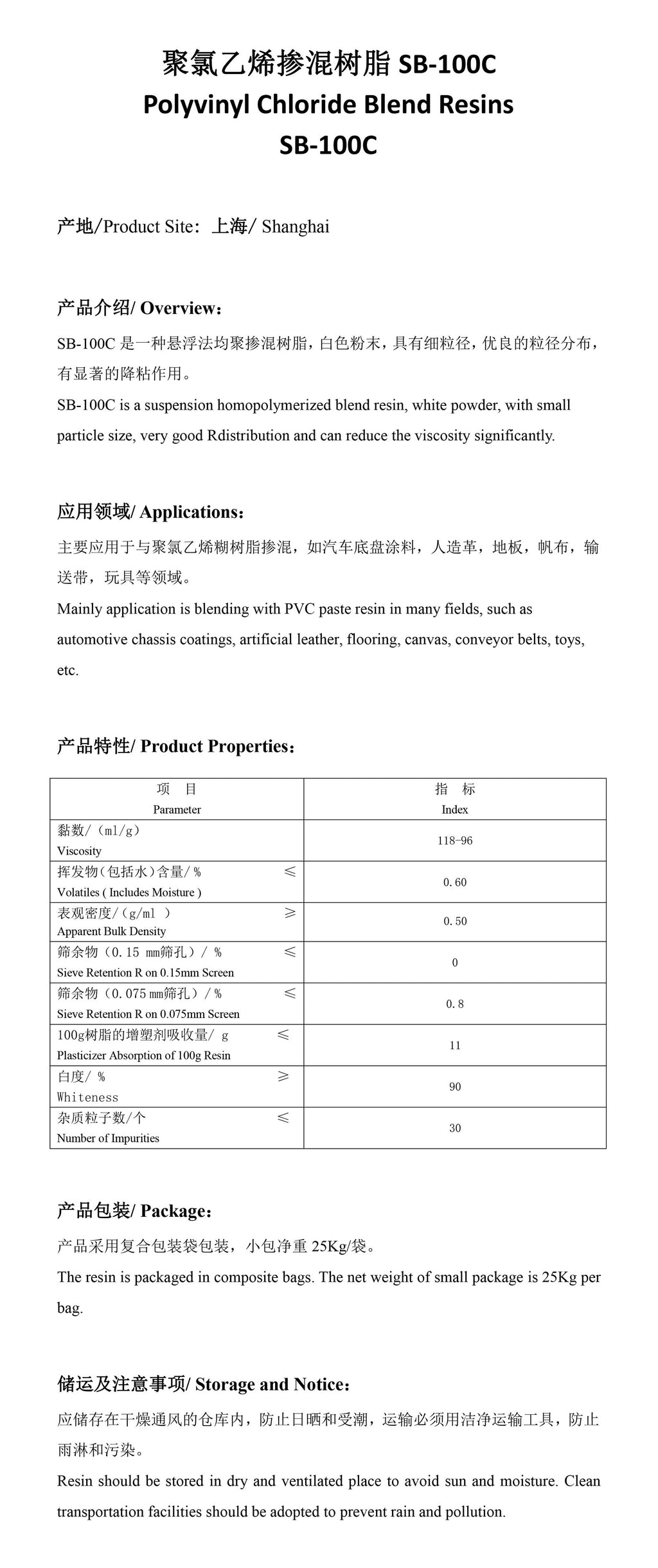 S-PVC SB-100C Shanghai Chlor Alkali Polyvinyl Chloride Blended Tree Fat Powder Shenfeng Brand Bottom Coating Special Raw Material Powder上海氯碱聚氯乙烯掺混树脂粉申峰牌底涂专用原料粉