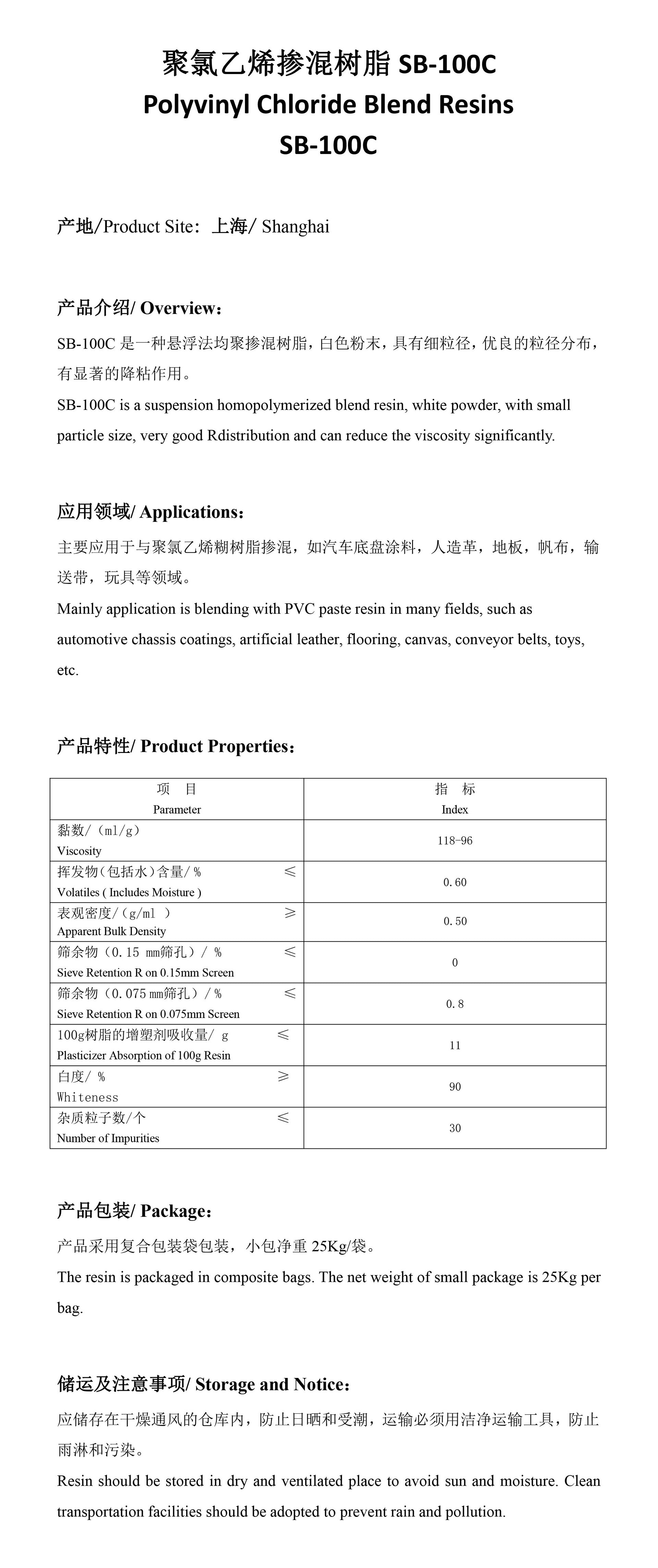 S-PVC SB-100C Shanghai Chlor Alkali Polyvinyl Chloride Blended Tree Fat Powder Shenfeng Brand Bottom Coating Special Raw Material Powder上海氯碱聚氯乙烯掺混树脂粉申峰牌底涂专用原料粉